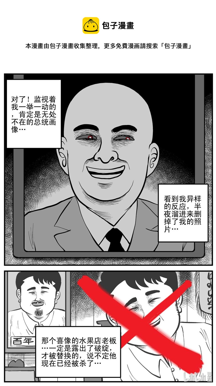 小智怪谈漫画,197 罗刹国游记1图