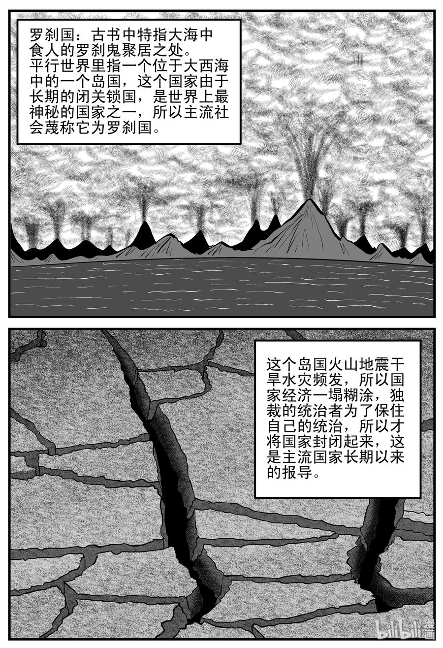 小智怪谈漫画,197 罗刹国游记2图