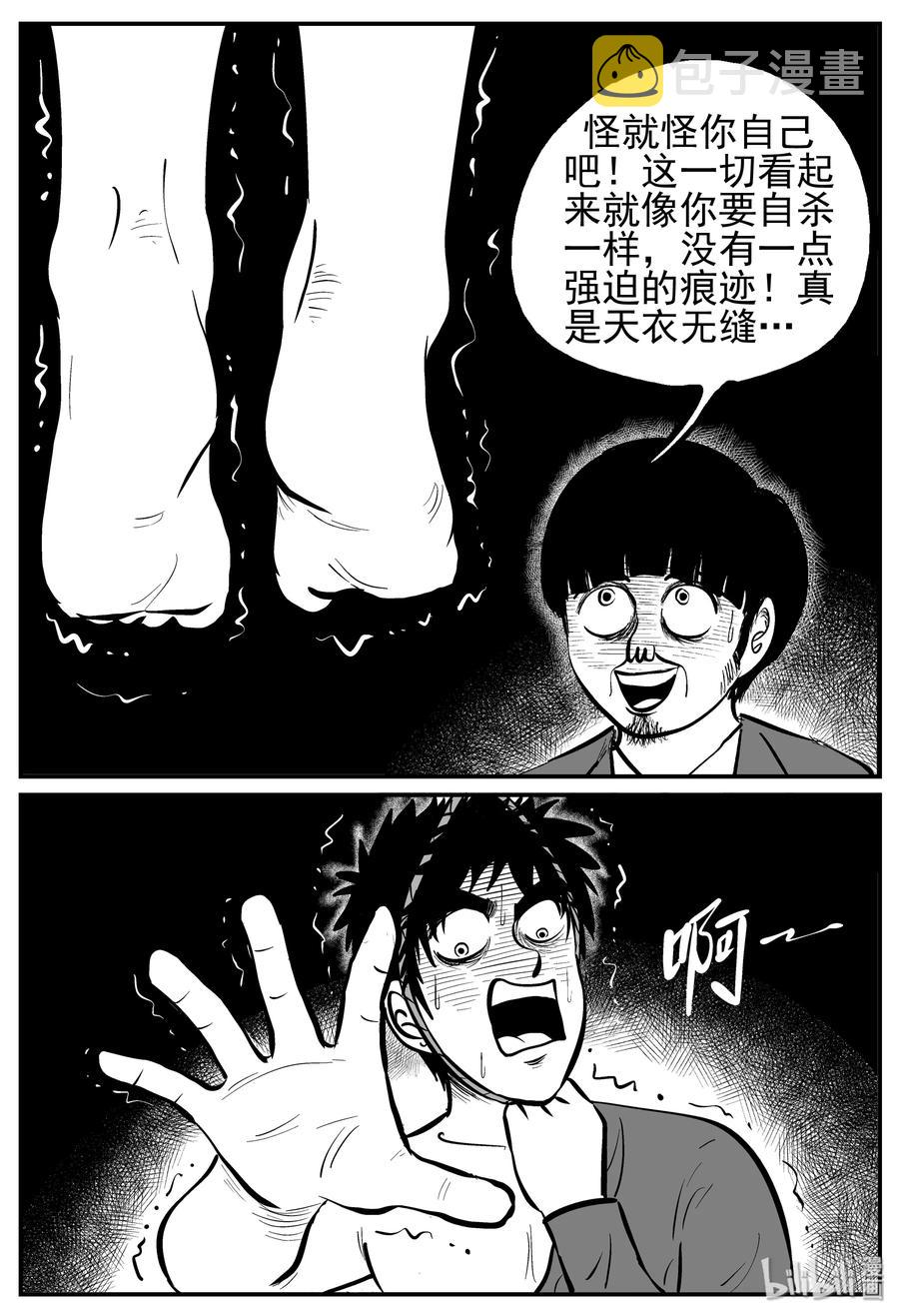 小智怪谈漫画,223 愚人劫5图