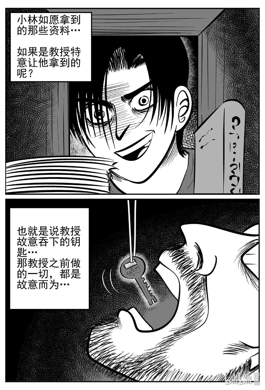 小智怪谈漫画,451 虫博士2图