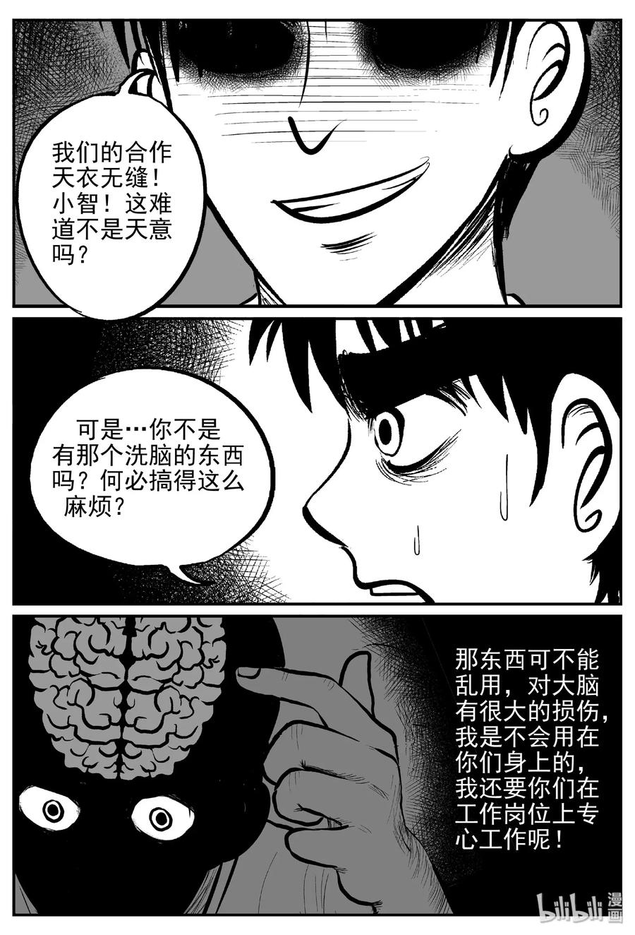 小智怪谈漫画,470 诡域之星1图