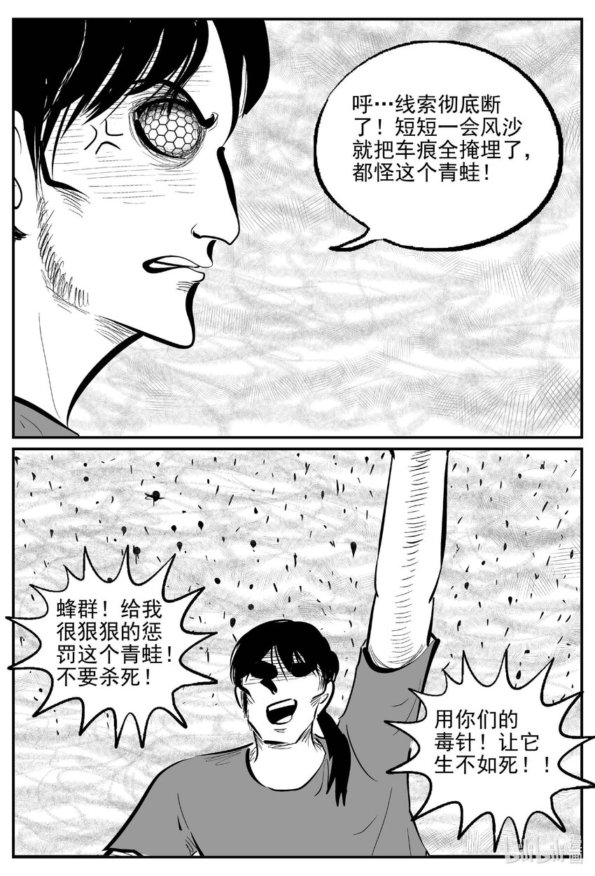 小智怪谈漫画,739 它83图