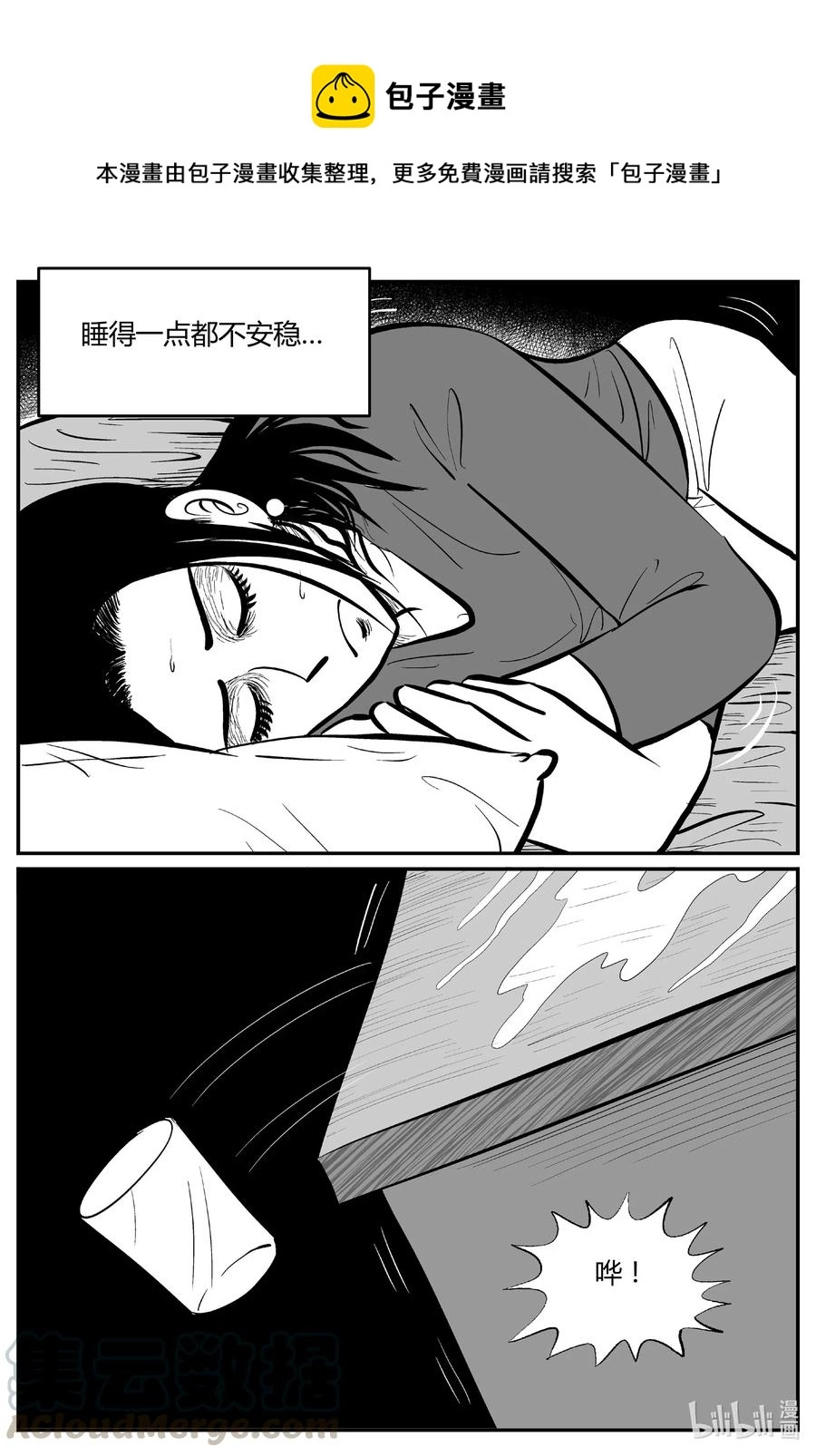 小智怪谈漫画,520 幽灵船1图