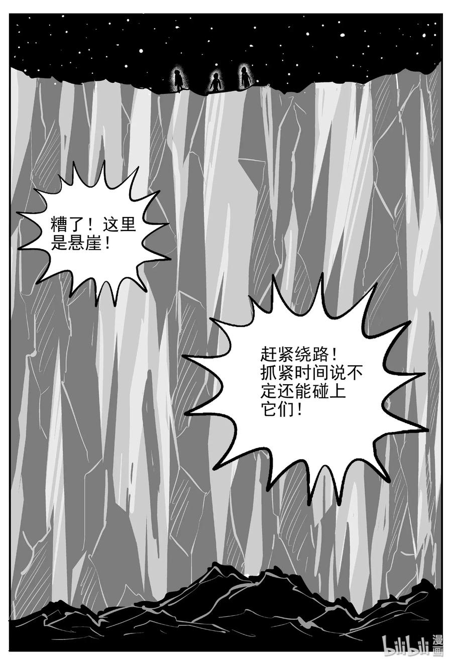 小智怪谈漫画,465 诡域之星1图