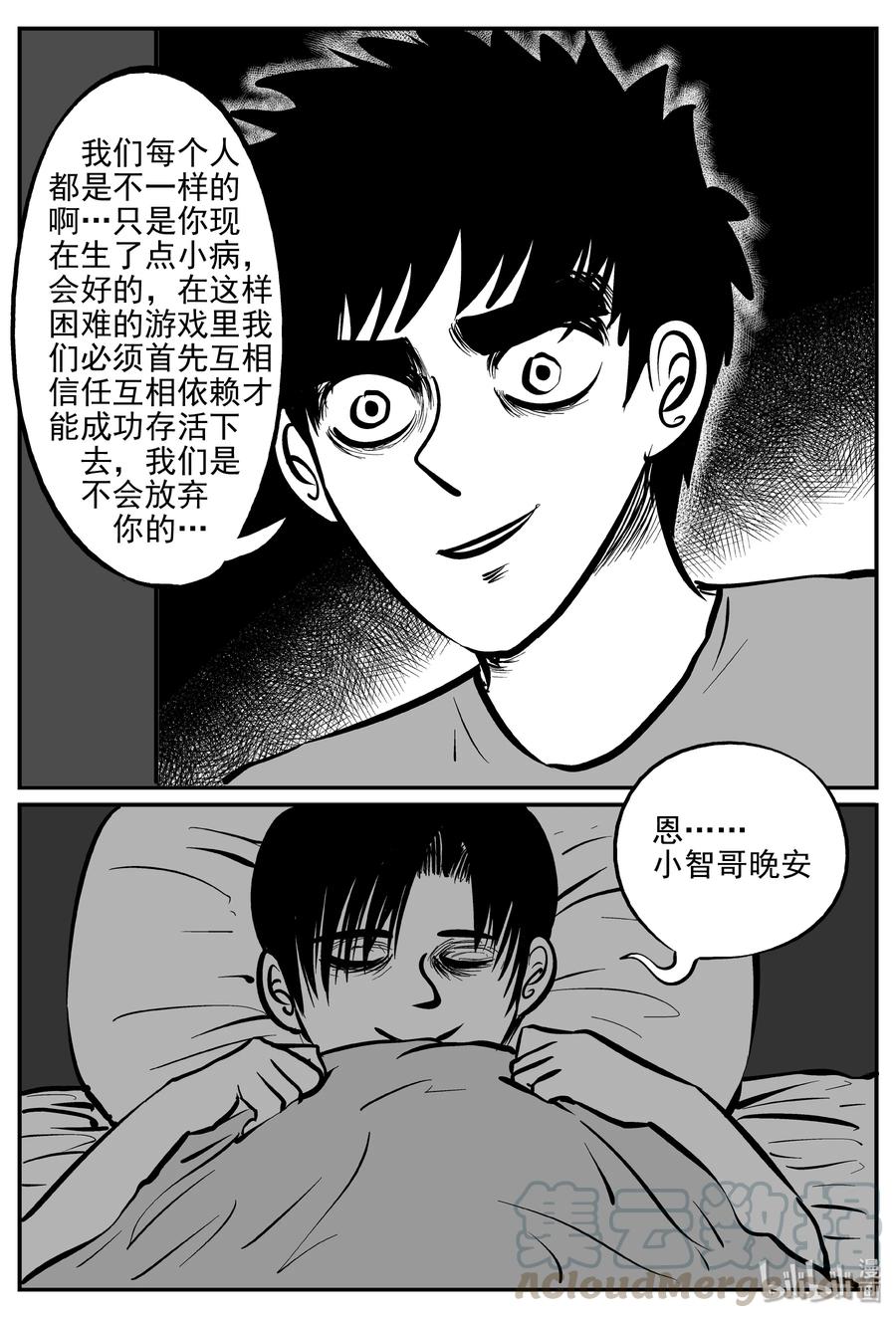 小智怪谈漫画,071 它：星（4）1图