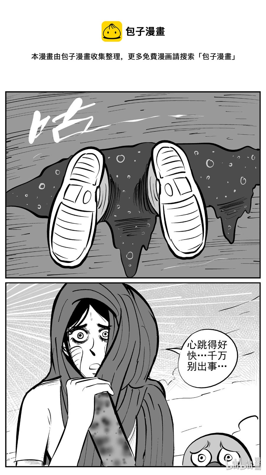 小智怪谈漫画,376 它：6（8）3图