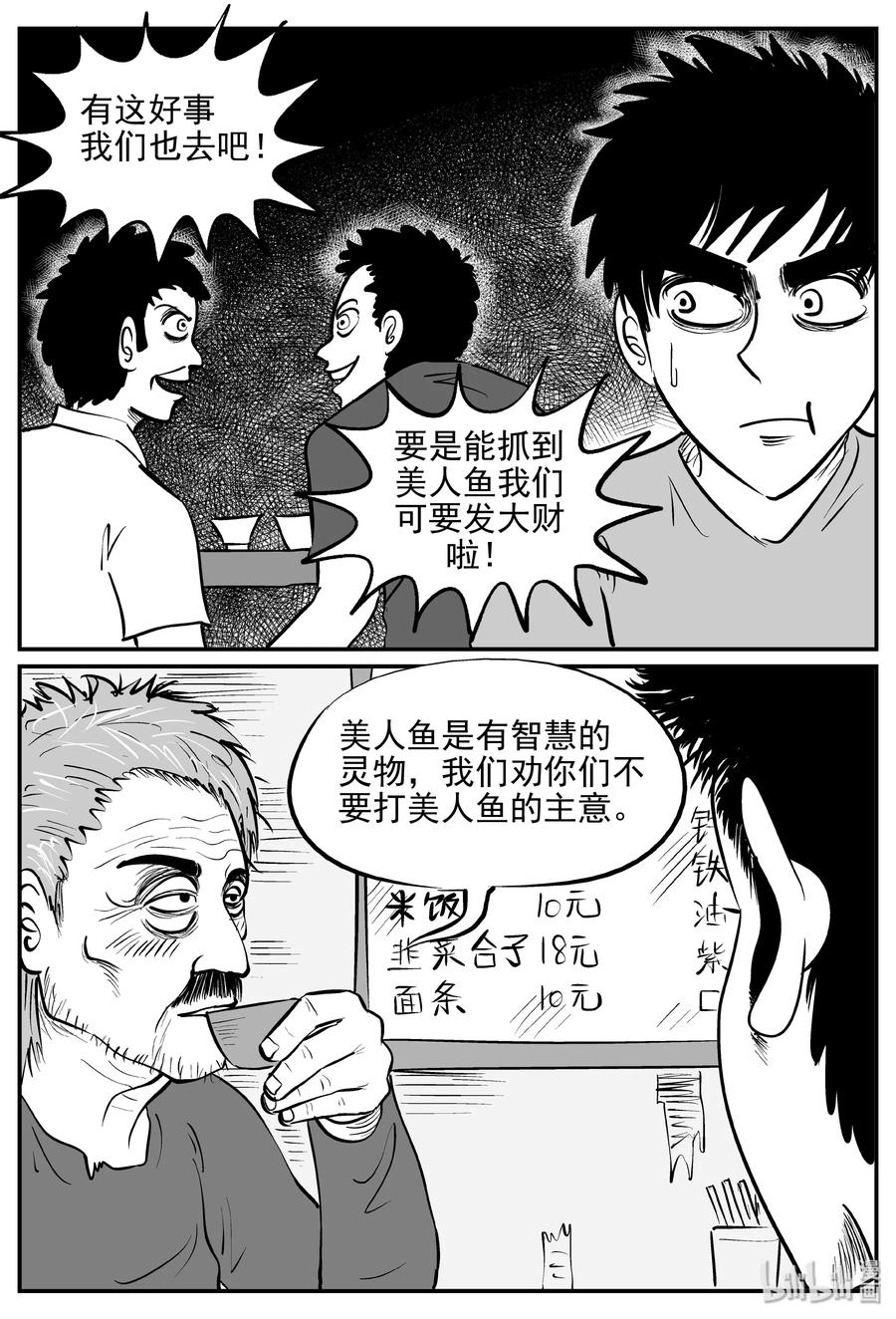 小智怪谈漫画,351 美人鱼（1）5图