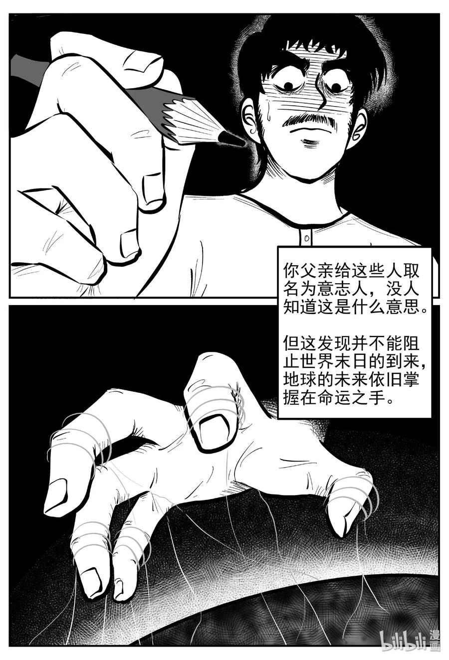 小智怪谈漫画,468 诡域之星2图