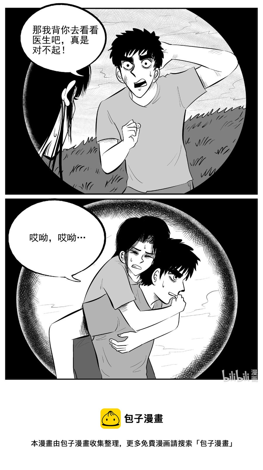 小智怪谈漫画,663 想见你5图