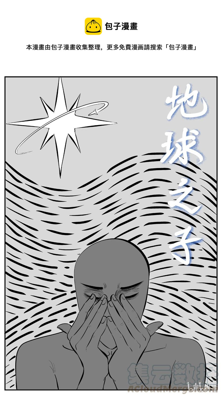 小智怪谈漫画,549 地球之子1图