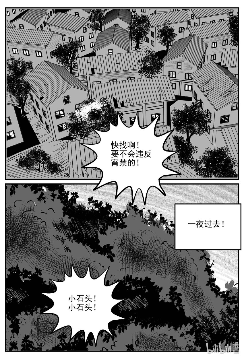 小智怪谈漫画,718 它82图