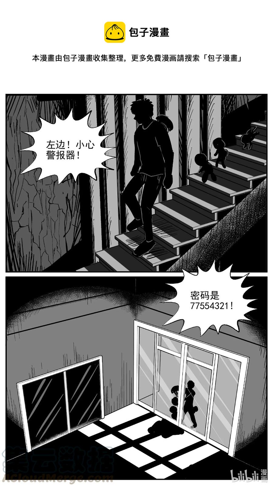 小智怪谈漫画,505 它75图