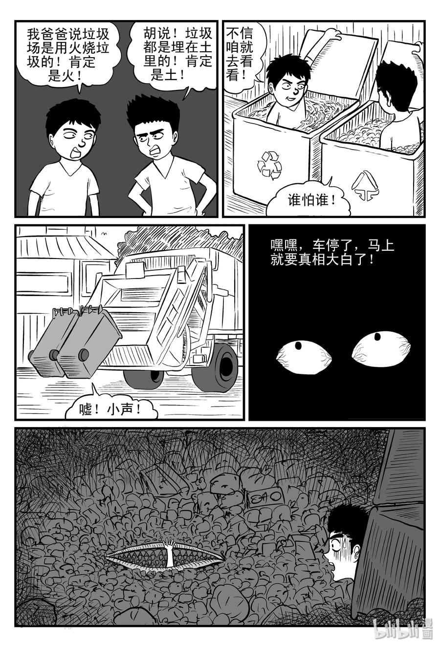 小智怪谈漫画,076 一分钟怪异故事（2）2图