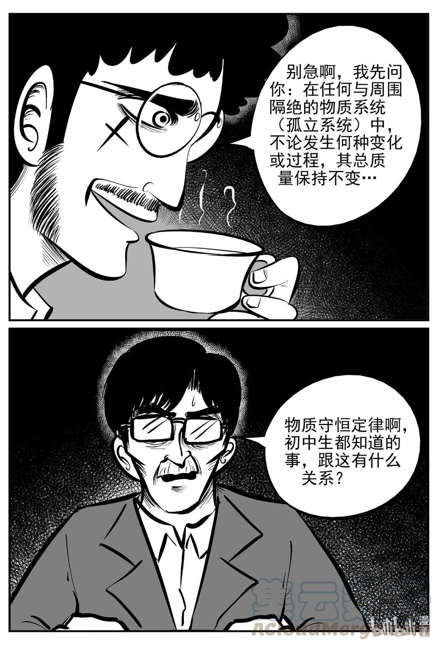 小智怪谈漫画,402 恐惧症（1）3图