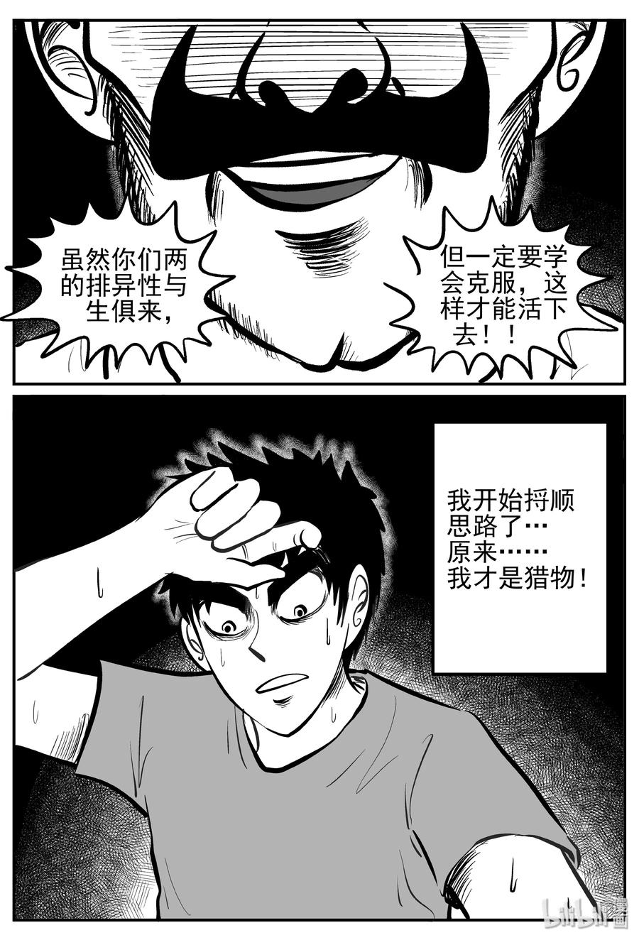 小智怪谈漫画,249 怪潭山庄（12）5图