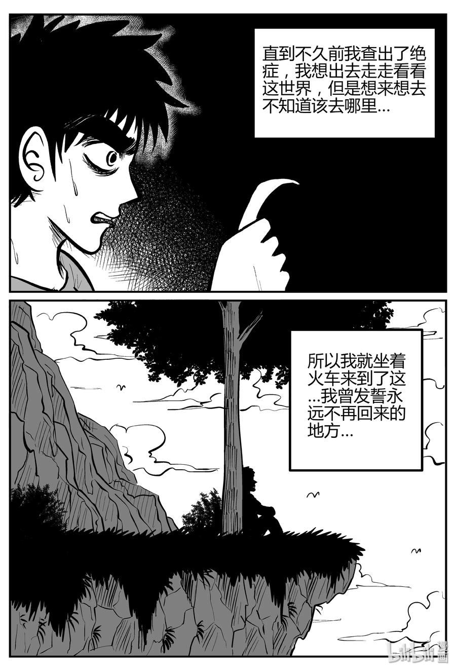 小智怪谈漫画,259 黄粱六梦（3）2图