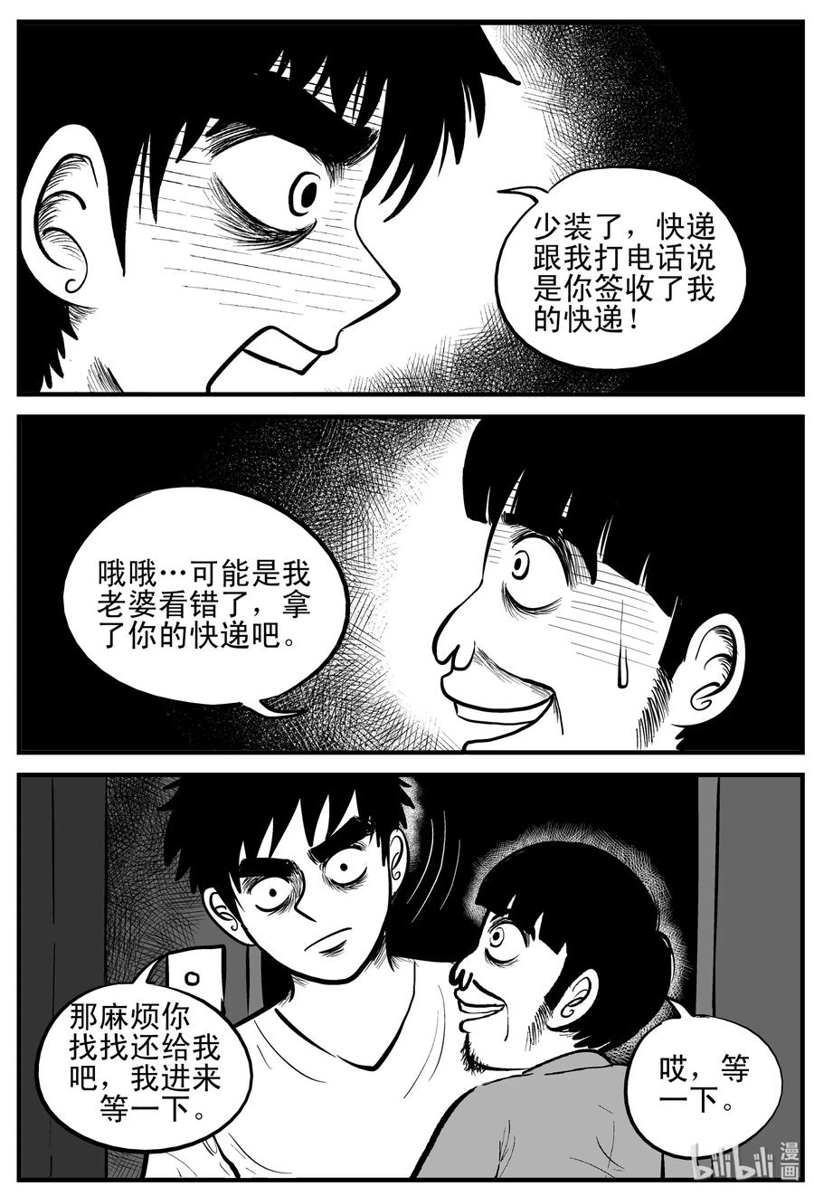 小智怪谈漫画,180 潜伏（1）4图