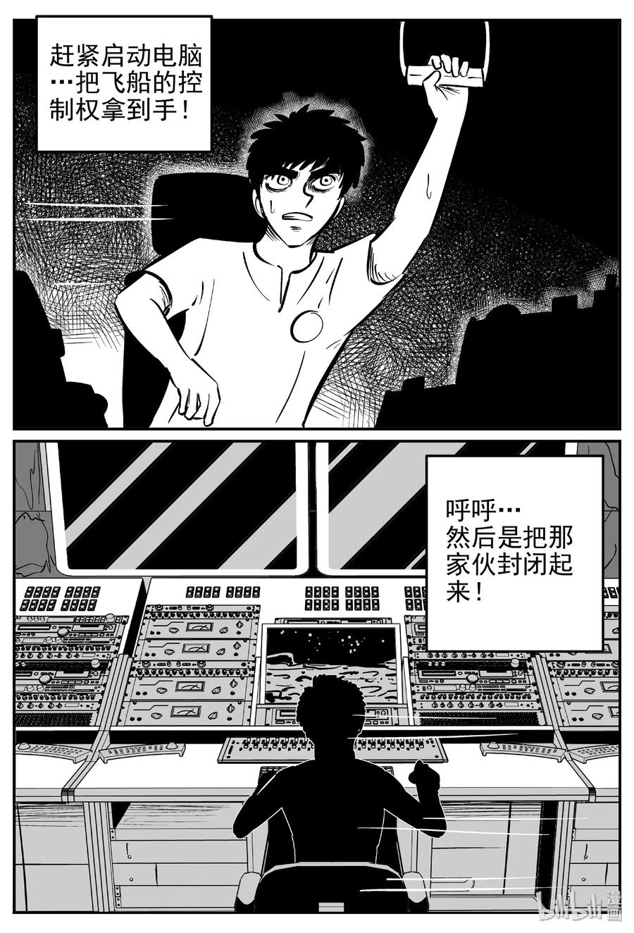 小智怪谈漫画,467 诡域之星4图