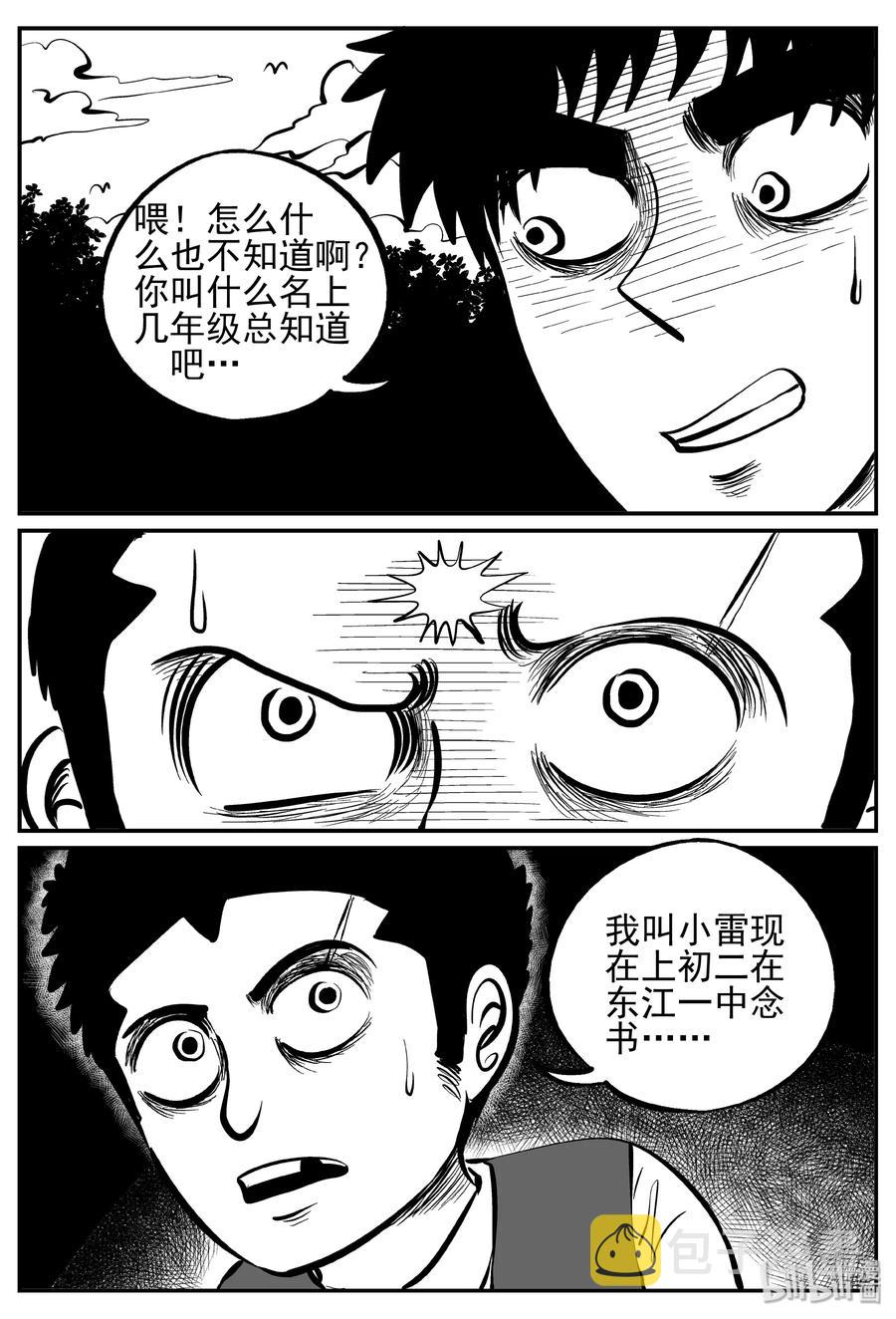 小智怪谈漫画,241 怪潭山庄（4）4图