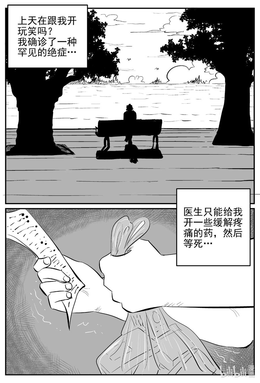 小智怪谈漫画,535 回家之路2图