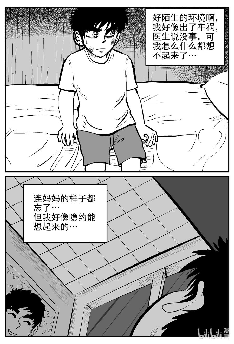 小智怪谈漫画,641 怪圈1图