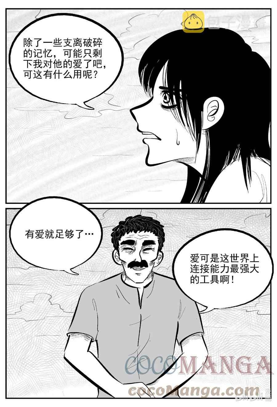 小智怪谈漫画,670 想见你5图