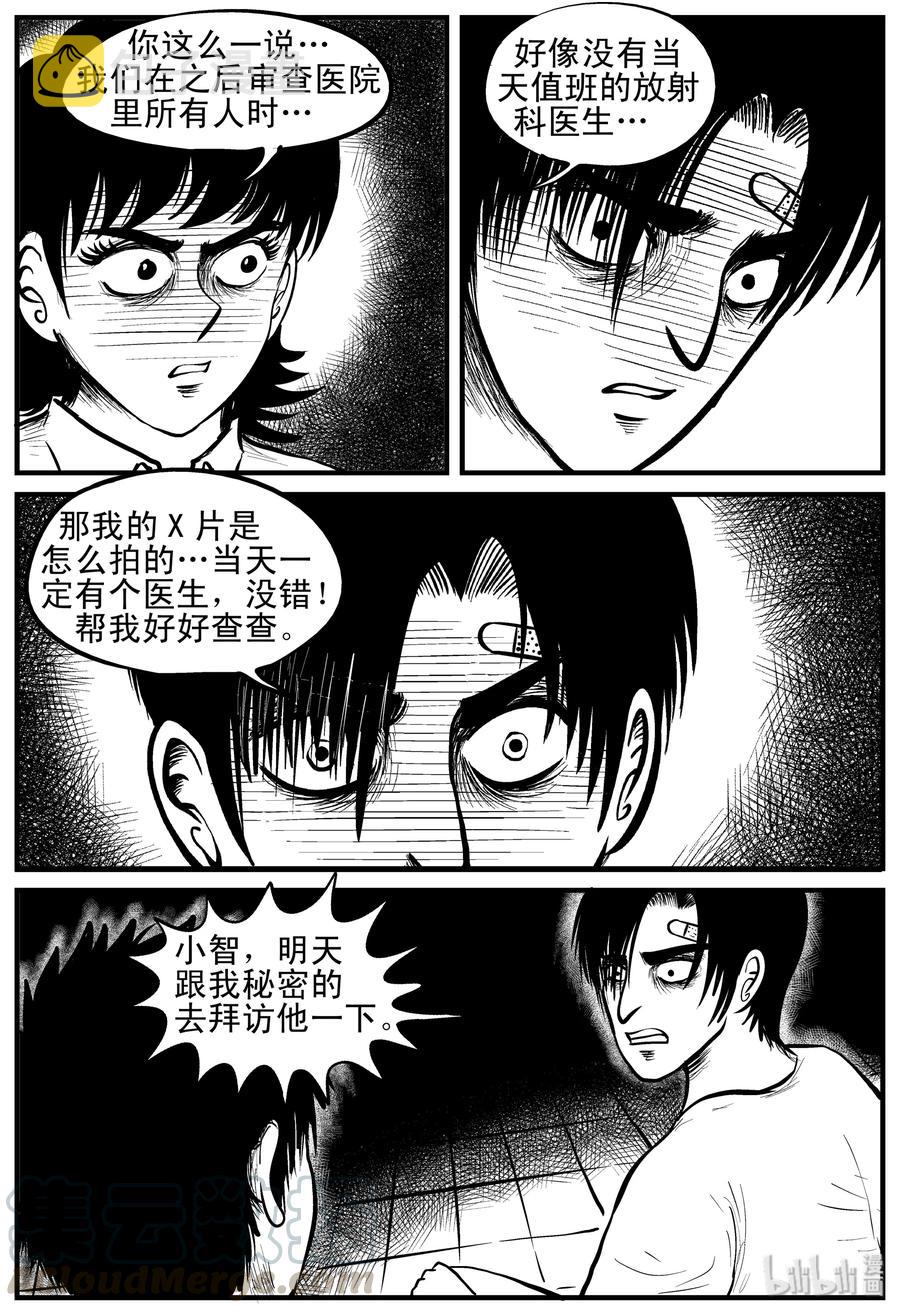 小智怪谈漫画,148 谜案（1）5图