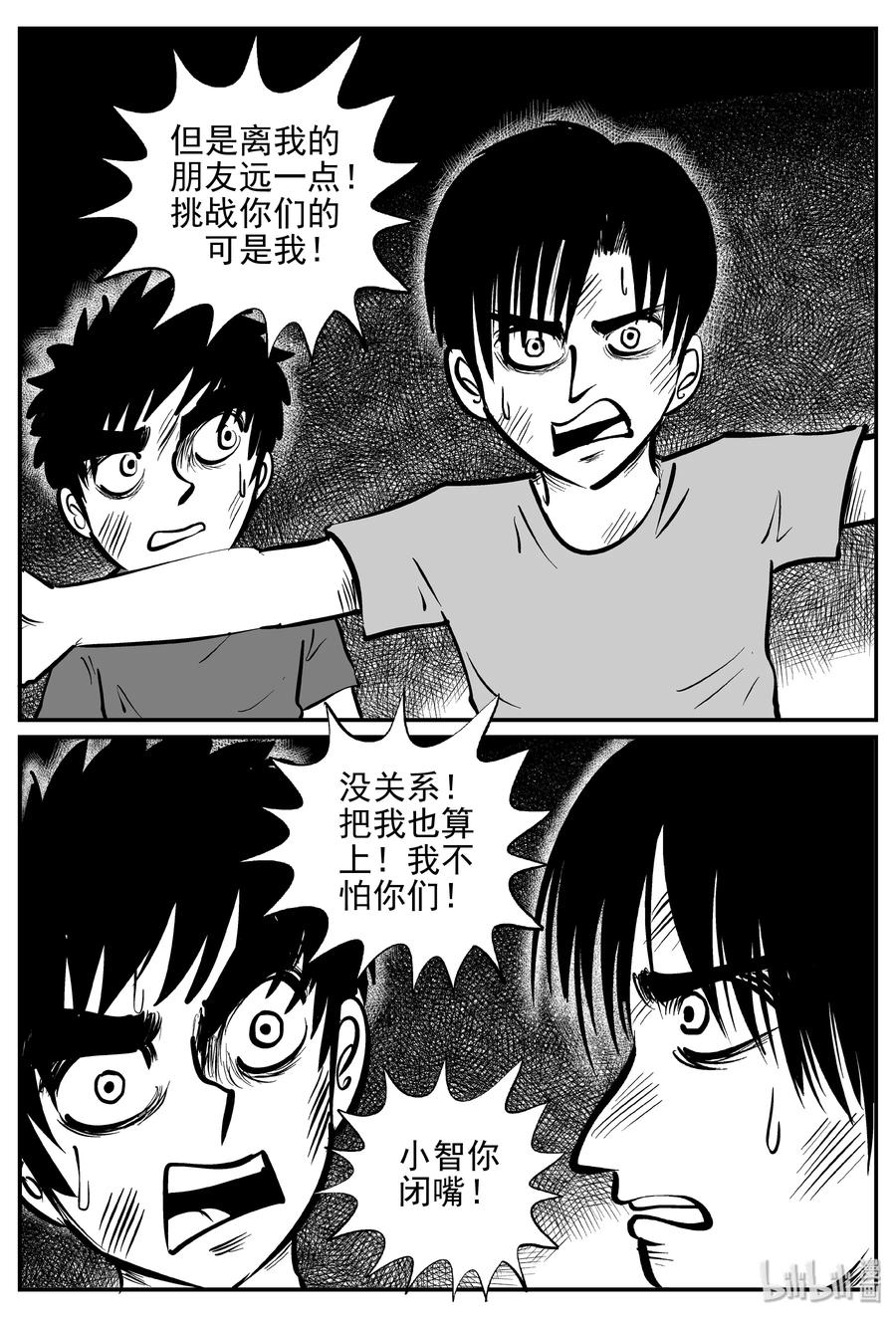 小智怪谈漫画,355 圣人传（1）3图