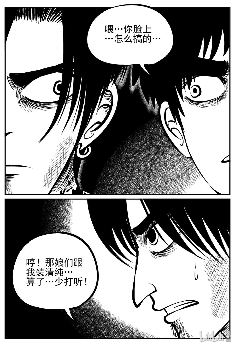 小智怪谈漫画,243 怪潭山庄（6）3图