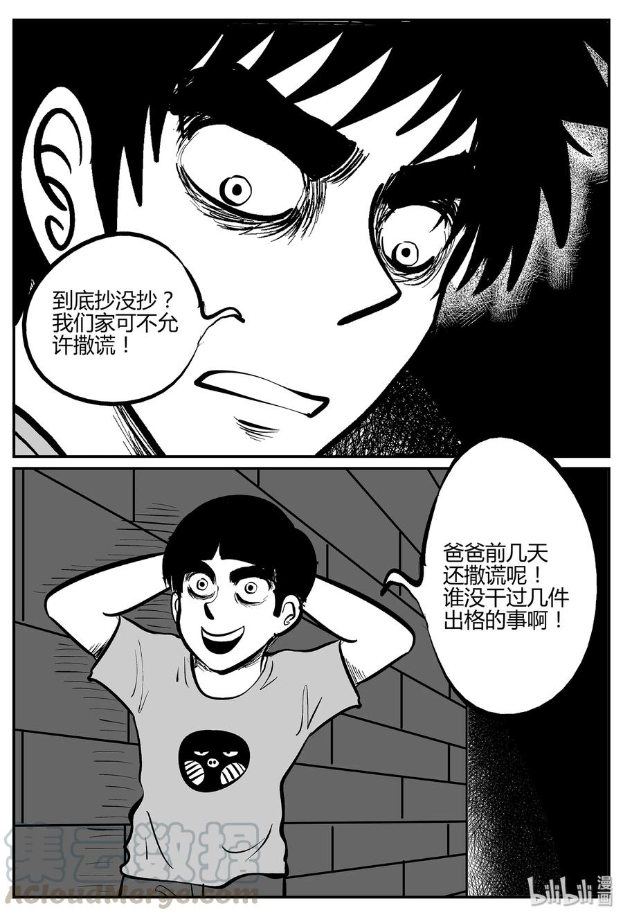 小智怪谈漫画,295 地知（3）3图