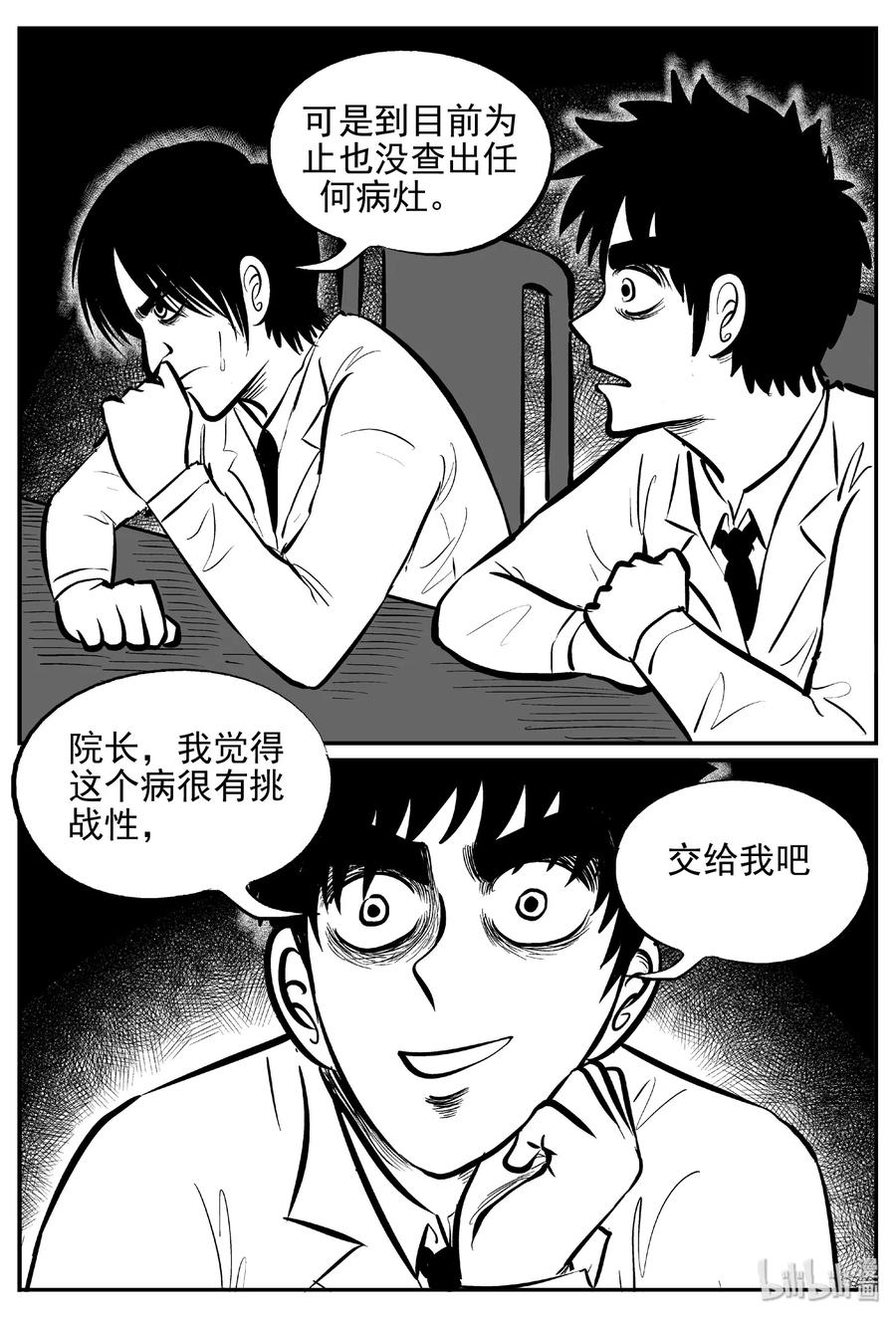 小智怪谈漫画,391 怪病（1）3图