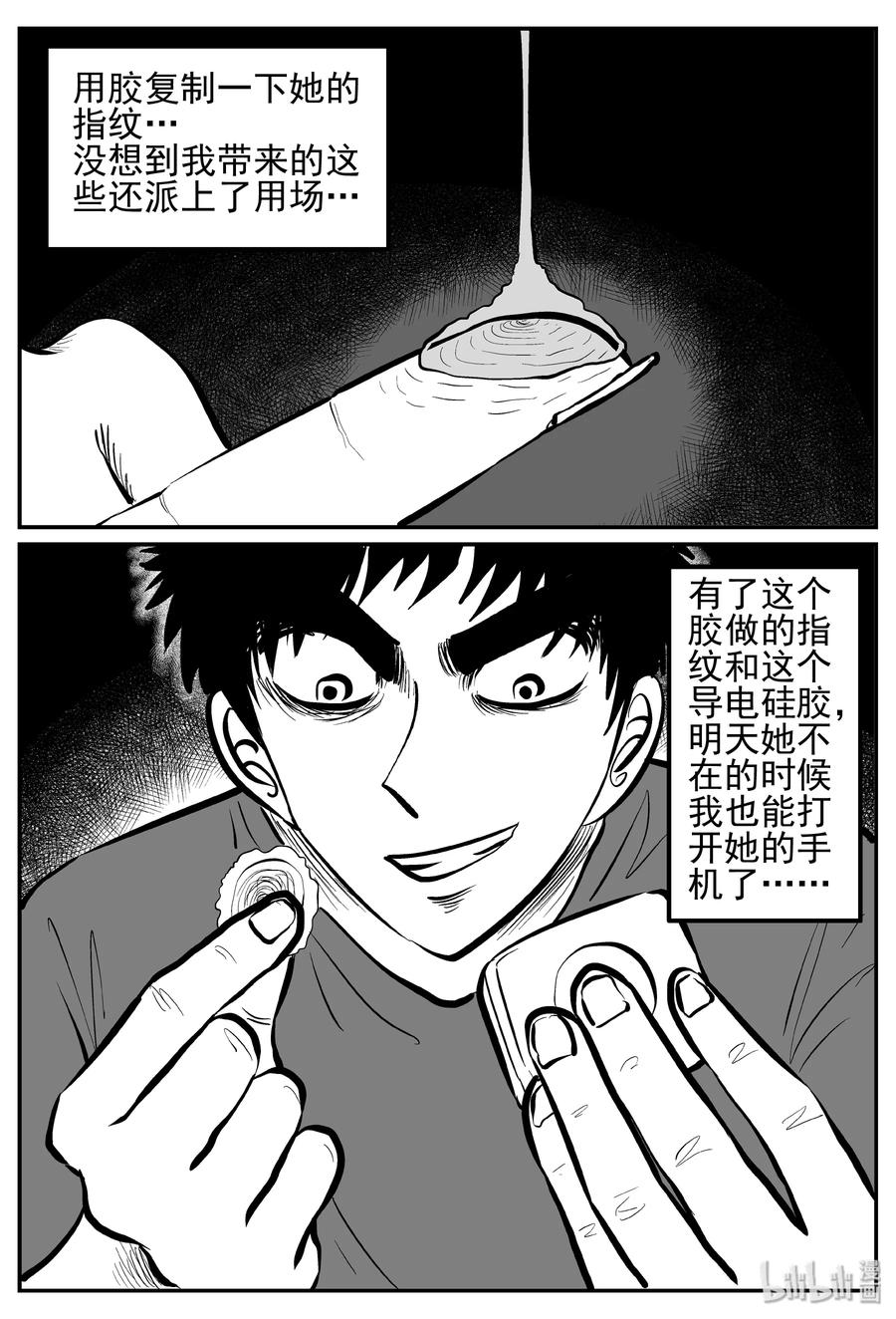 小智怪谈漫画,246 怪潭山庄（9）4图