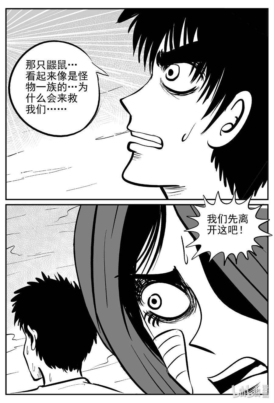 小智怪谈漫画,375 它：6（7）5图