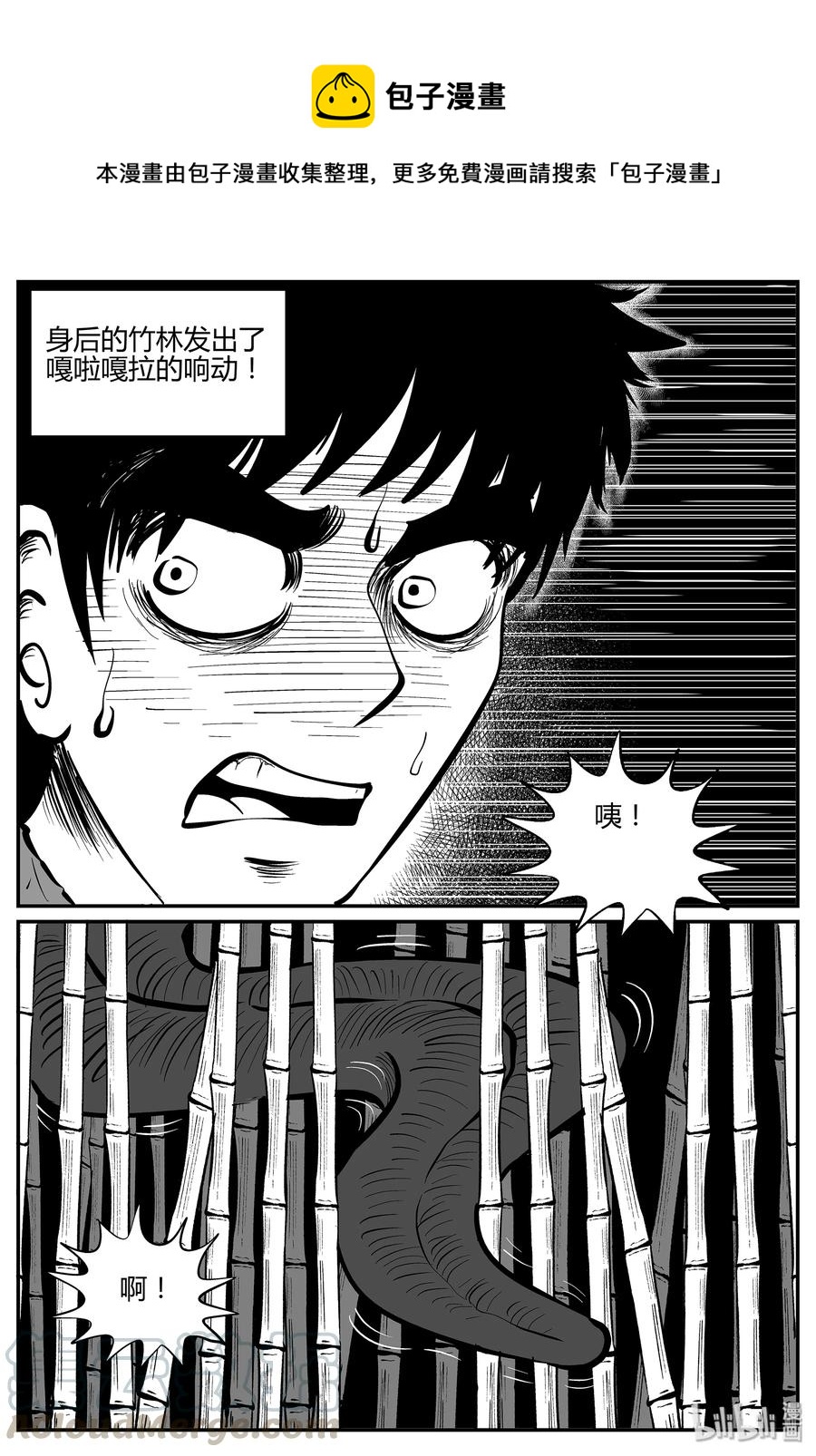 小智怪谈漫画,296 地知（4）3图