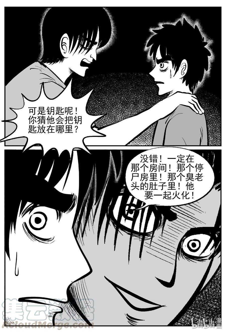 小智怪谈漫画,451 虫博士3图