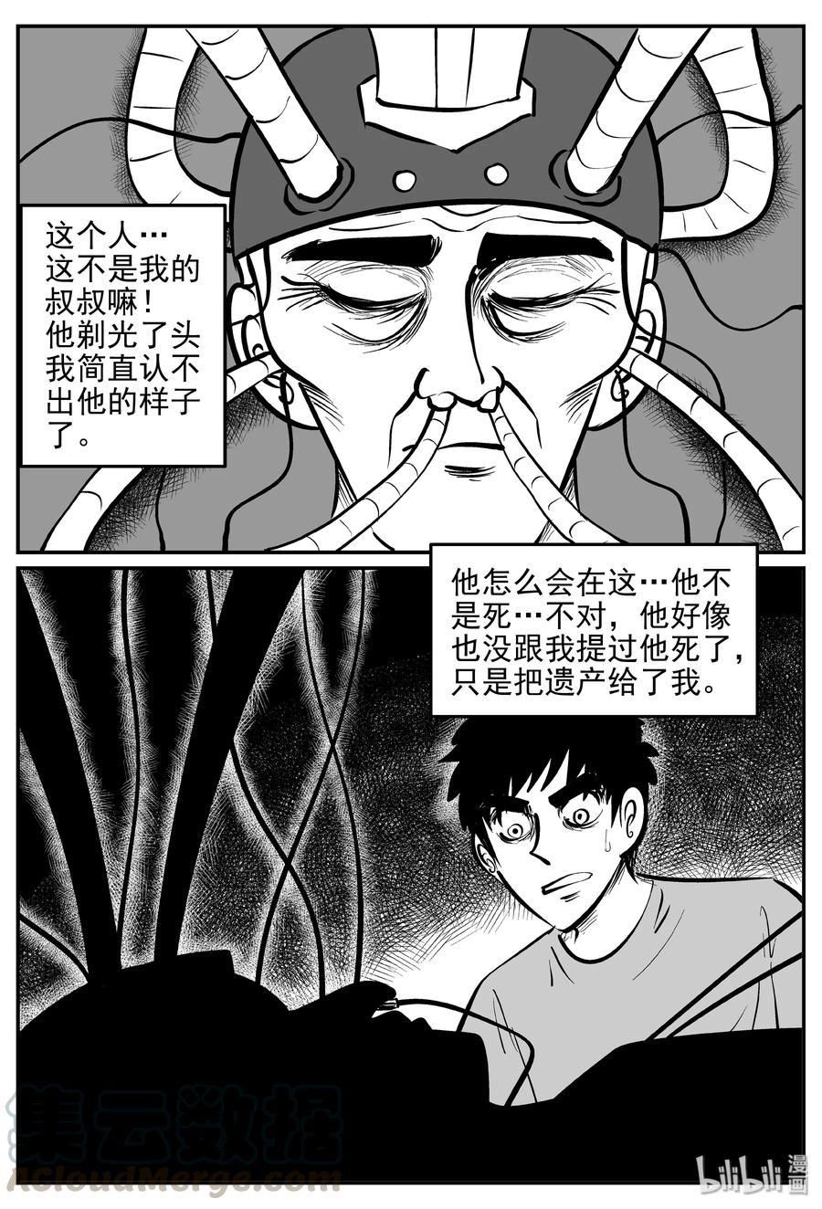 小智怪谈漫画,366 秦博士（3）3图