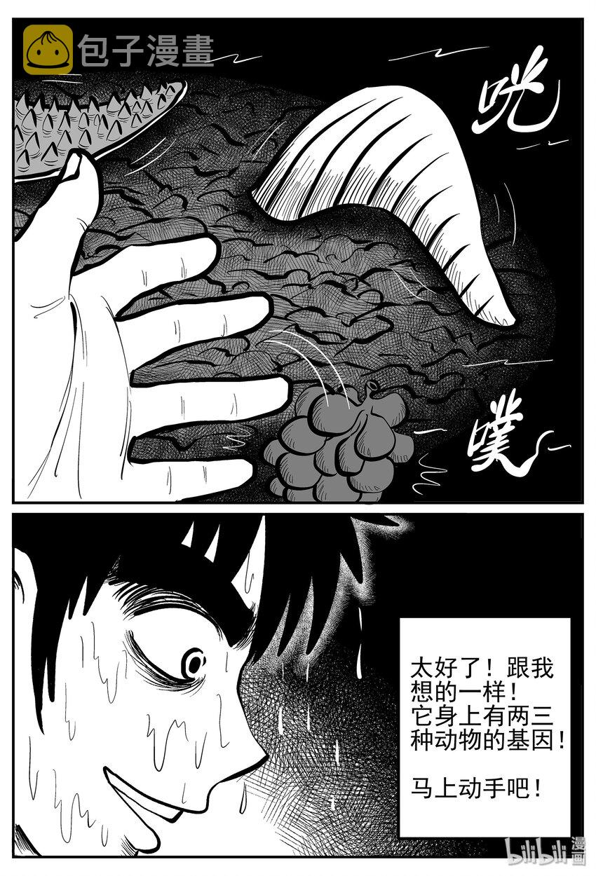 小智怪谈漫画,026 它4（10）5图