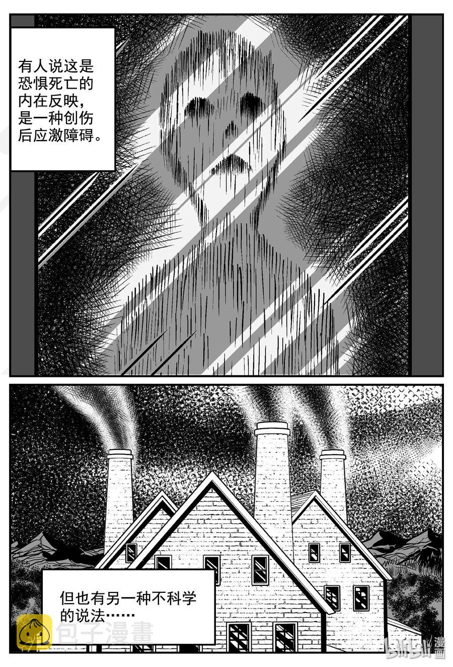 小智怪谈漫画,337 暗（1）4图