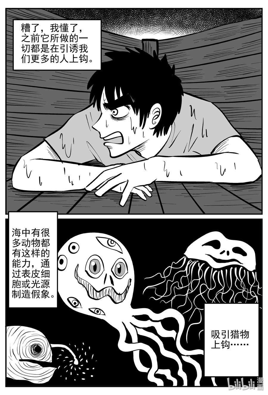 小智怪谈漫画,354 美人鱼（4）1图