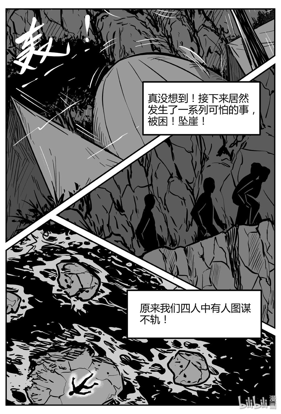 小智怪谈漫画,260 黄粱六梦（4）5图