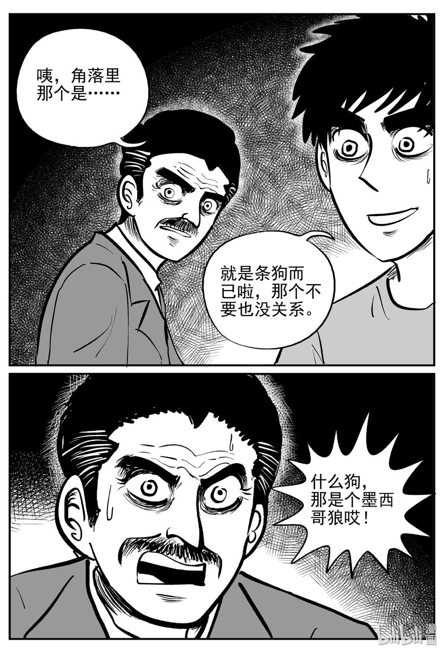 小智怪谈漫画,365 秦博士（2）2图