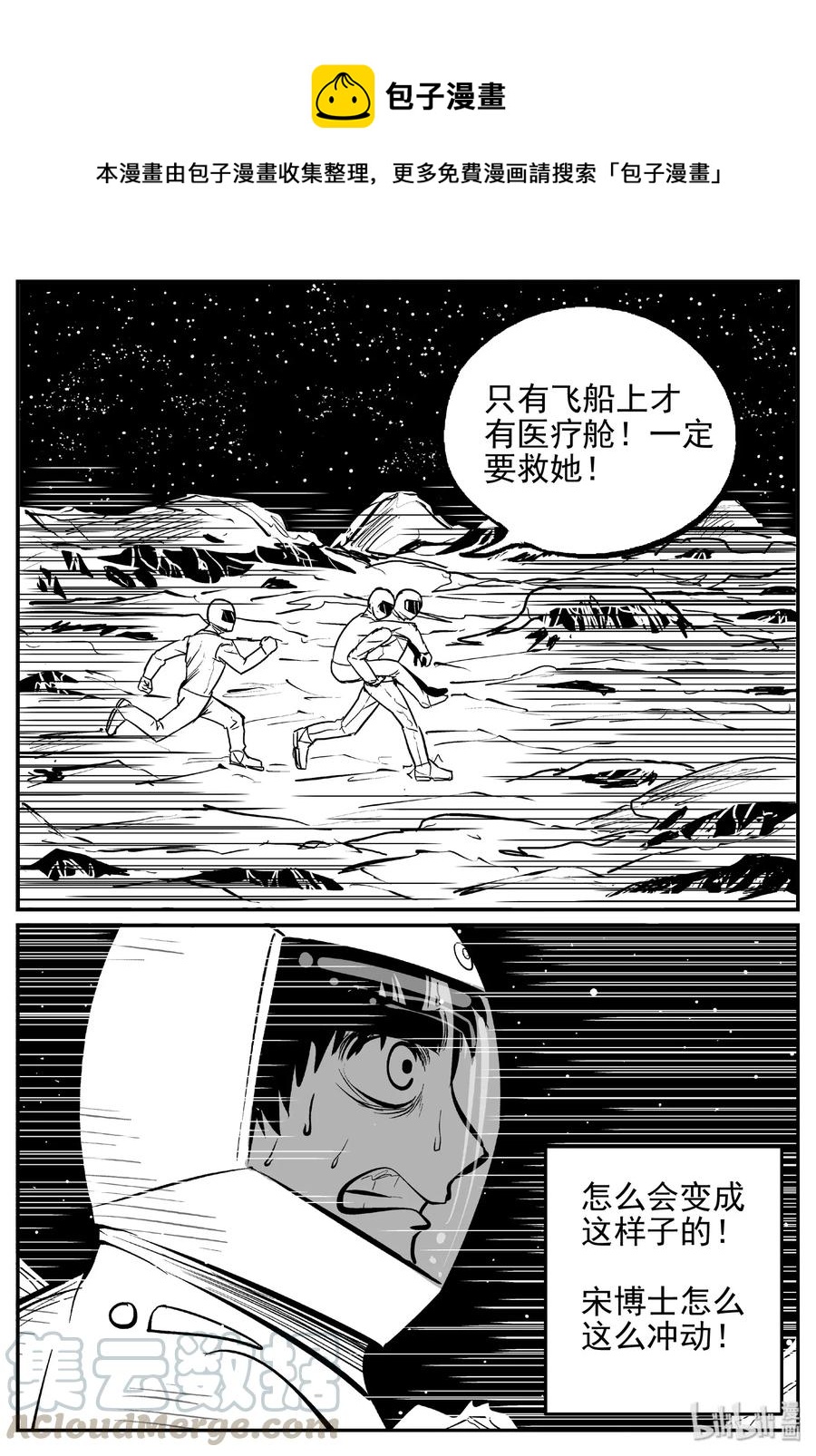 小智怪谈漫画,467 诡域之星1图