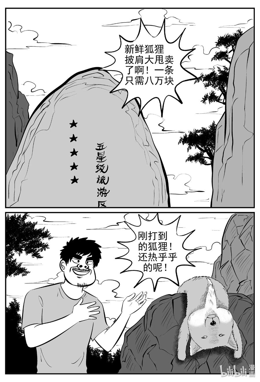 小智怪谈漫画,405 可怕的报恩（2）2图