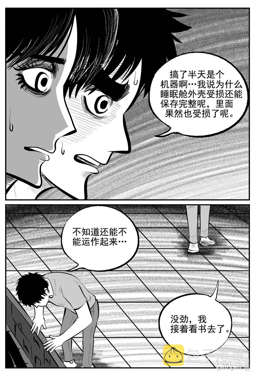 小智怪谈漫画,756 《Heartbreaker》1图