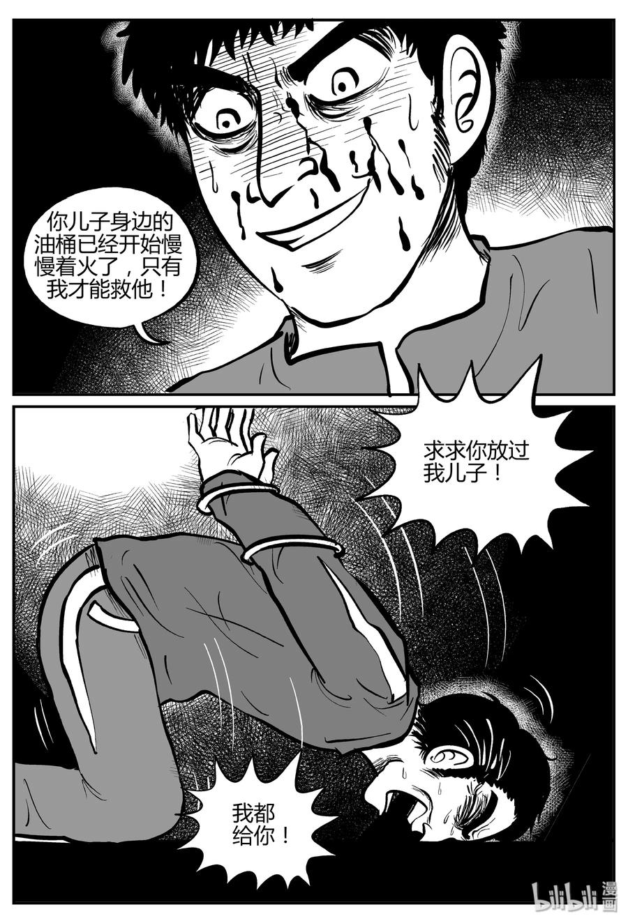 小智怪谈漫画,265 云中奇案（3）2图