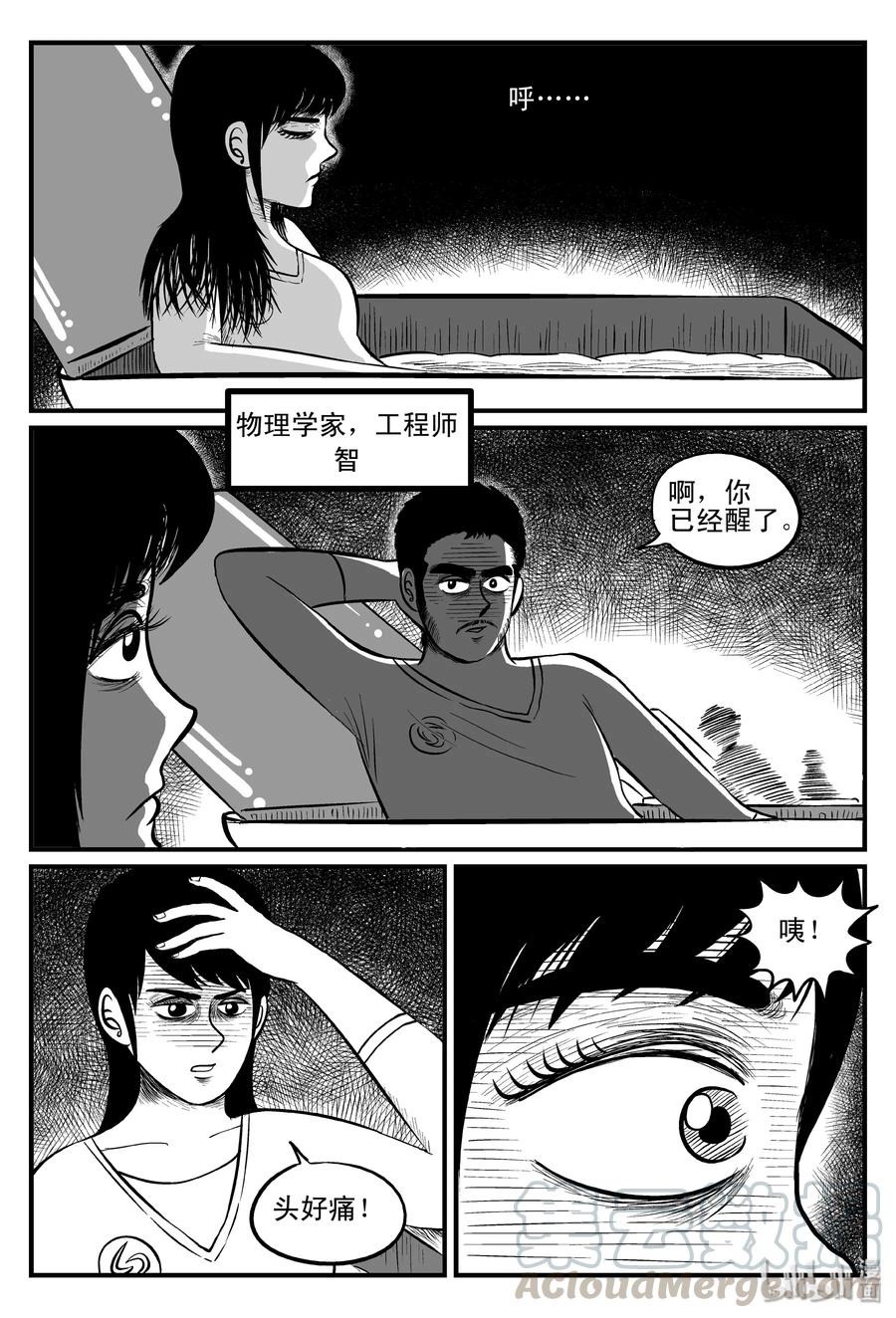 小智怪谈漫画,098 深红的星星（1）4图