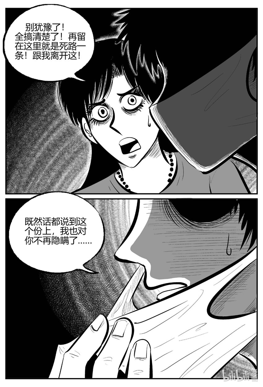 小智怪谈漫画,703 不可名状之屋2图