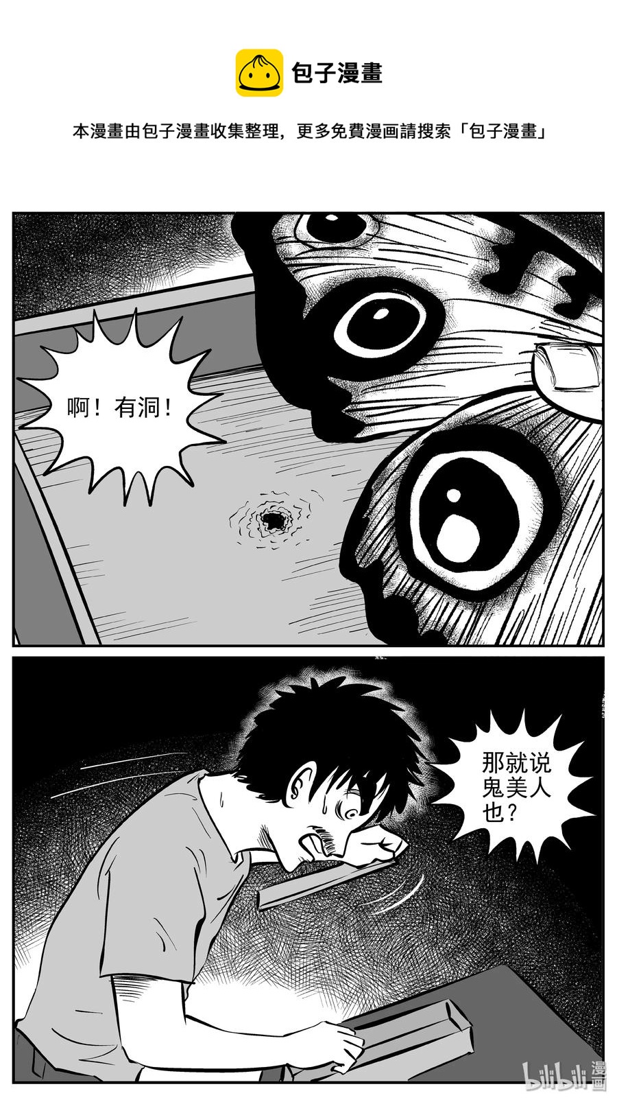 小智怪谈漫画,362 蝶变（3）4图