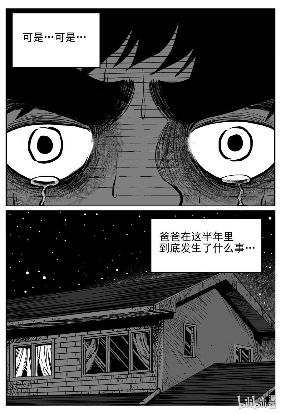 小智怪谈漫画,455 诡域之星2图