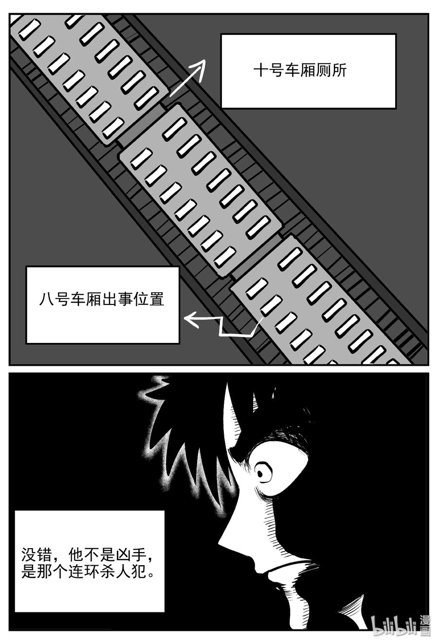 小智怪谈漫画,324 业火之车（1）5图